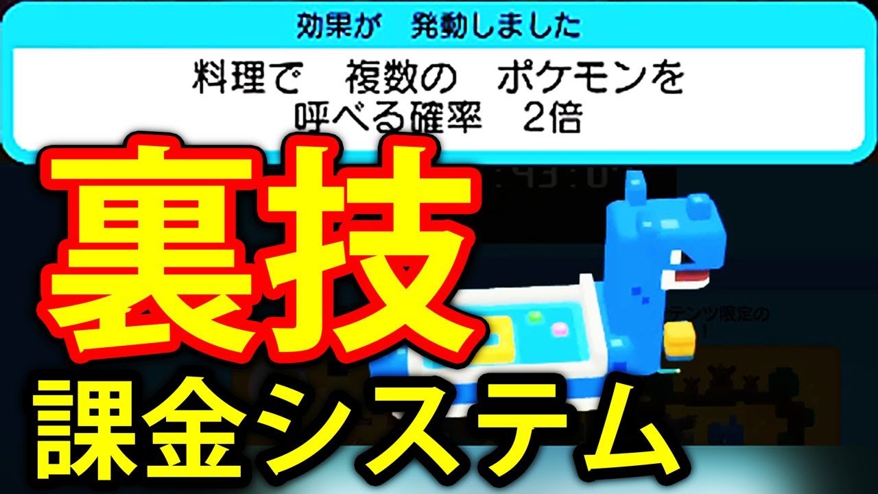 ポケモンクエスト 衝撃の 裏技 課金システムが超スゴイ Youtube