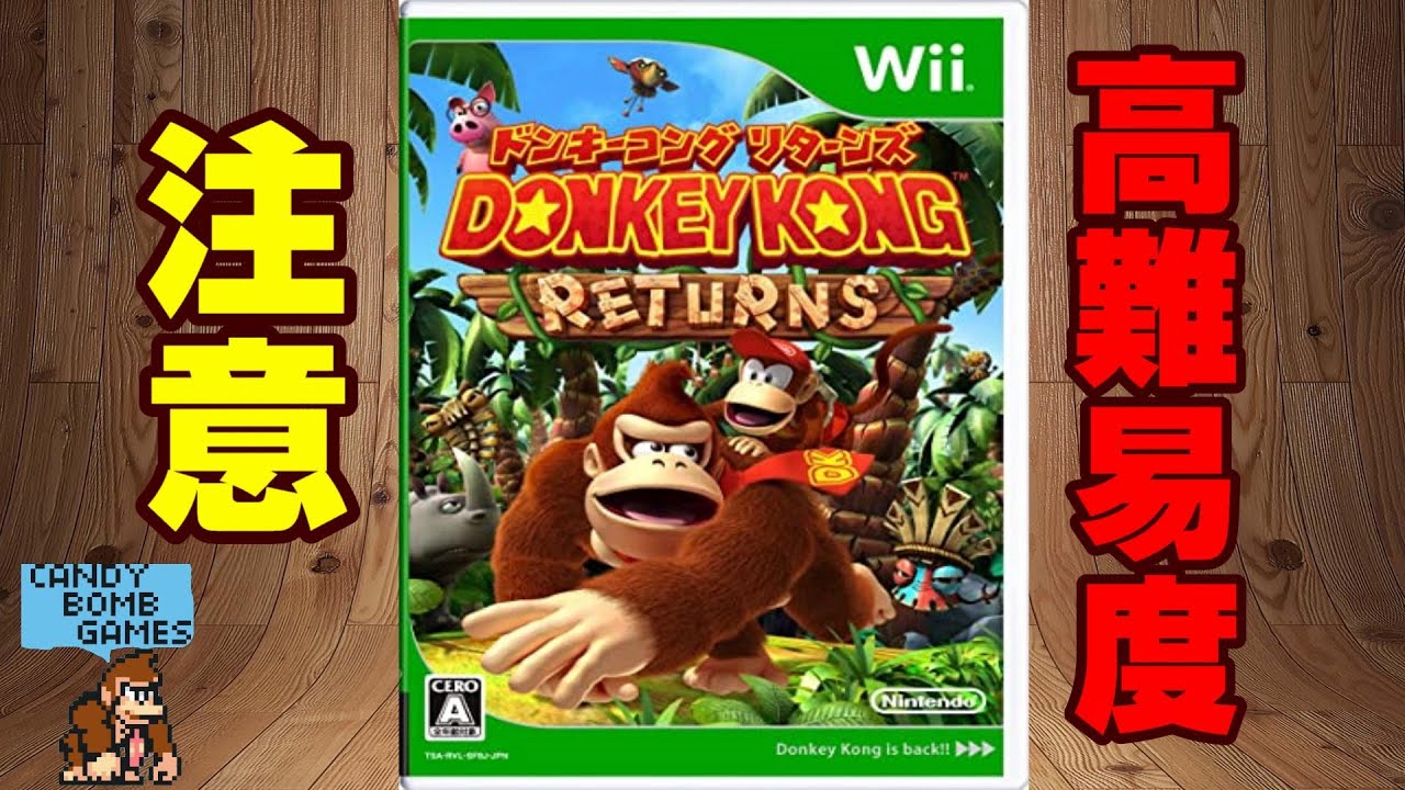 1 初めてのドンキーコングリターンズ Donkey Kong Returns Youtube