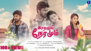 Kadhalum Neramum | Prabinraj & Krishnashilpa | Tamil Short Film | RaaCho Entertainment