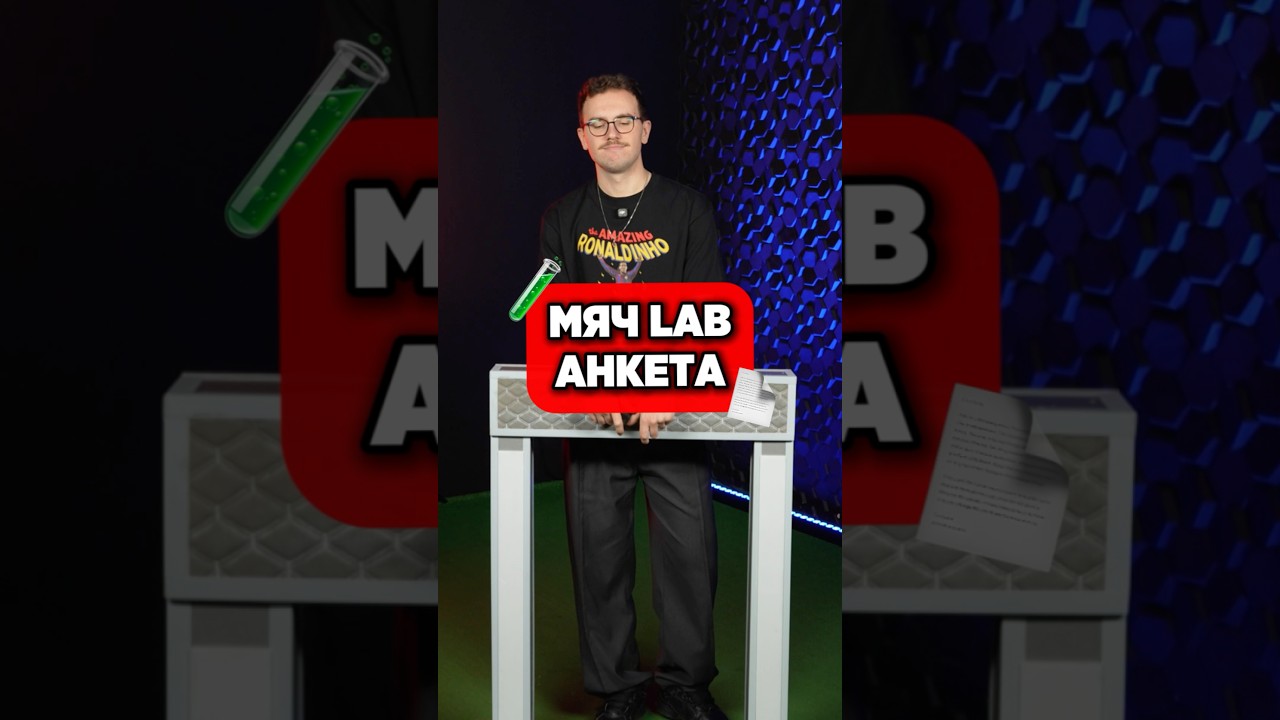 🧪 LAB Анкета с Димой 