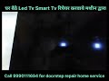 Mi Led Tv Display Panel Repairing, Mi Led Tv Screen vertical lines, Mi Led Tv Repair Center in Noida