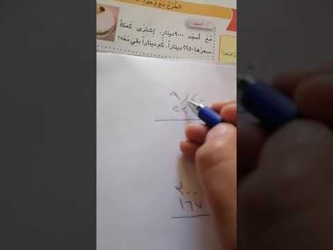 الطرح مع وجود الاصفار صفحه 55 للصف الثالث ابتدائي