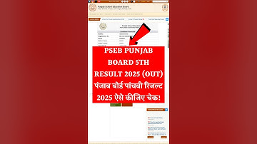 🛑Punjab Board 5th Result 2025 kaise check kare :PSEB 5th Class Result 2025 #punjabboard5thresult2025