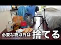 【執着を捨てたい】後悔しないために、必要な物以外、全部捨てました。