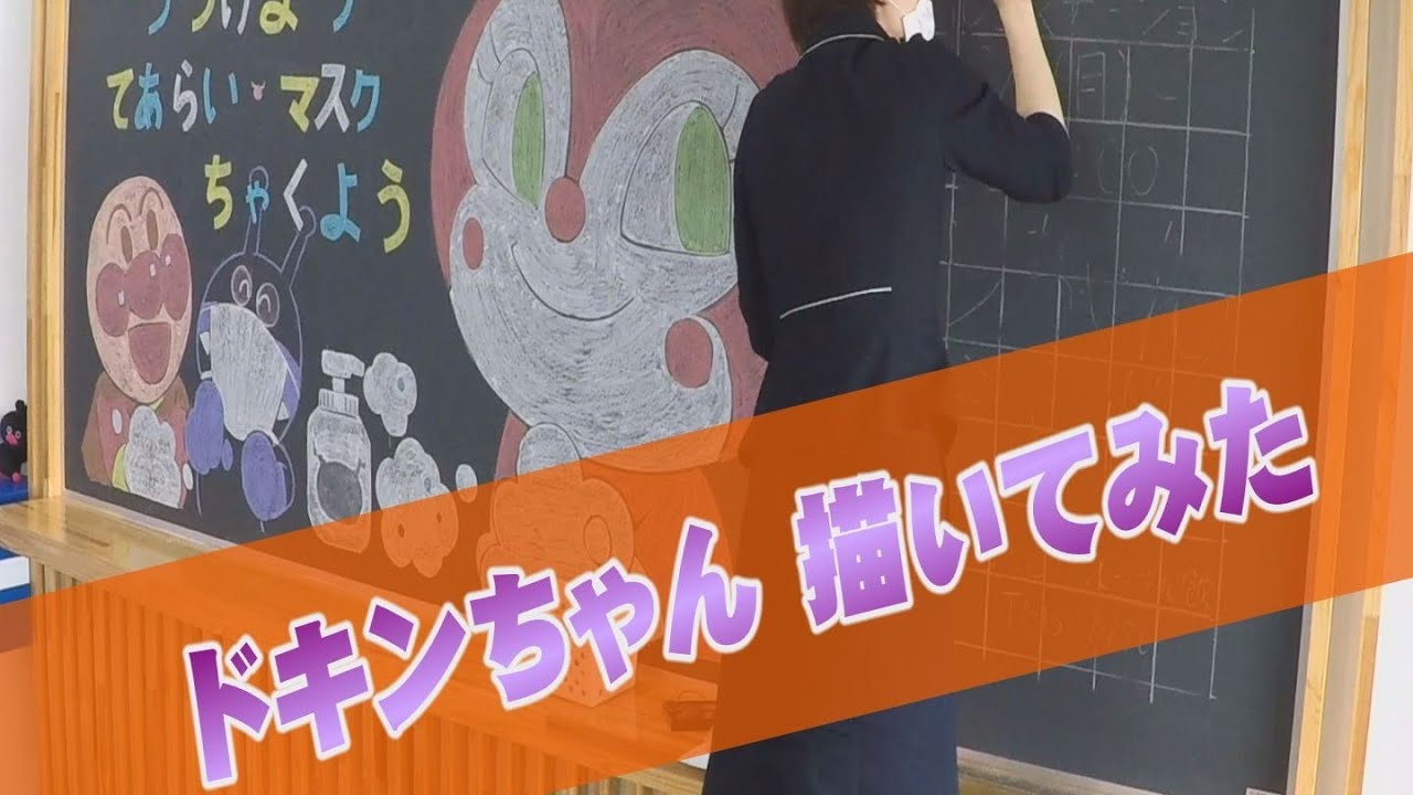 黒板アート ドキンちゃん描いてみた Youtube