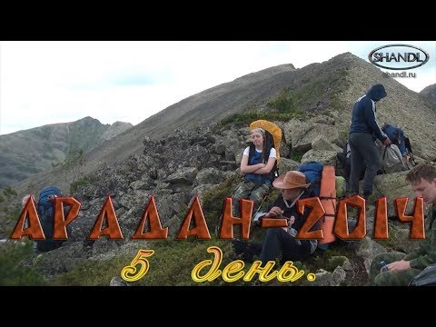 Арадан - 2014.