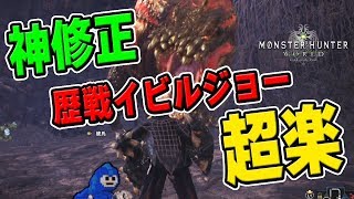 Mhw 神修正 歴戦イビルジョーが超楽に狩れる 龍結晶の地へマップ変更した 脈打て 本能 モンハンワールド Youtube Mhw 神修正 歴戦イビルジョーが超楽に狩れる 龍結晶の地へマップ変更した 脈打て 本能 モンハンワールド Youtube