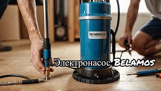 Ставим  электронасос погружной Belamos KF 60 и гидроаккумулятор. Мы  с водой!