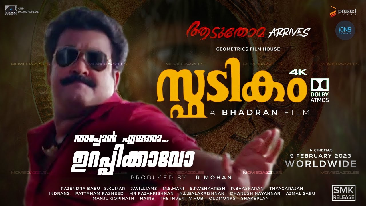 Spadikam Official Release Teaser is Out Mohanlal Urvashi Thilakan