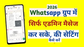 whatsapp group me only admin message kaise kare 2026 | whatsapp group me sirf admin kaise msg kare