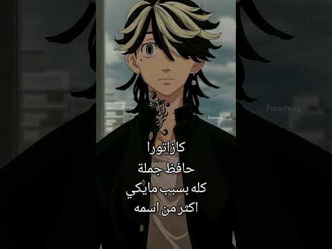 Youtubeshorts Anime انمي Funny باجي Tokyo Revengers تعريف عن انمي طوكيو ريفينجرز 