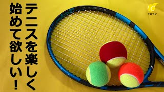 We want you to start playing tennis in a fun way!