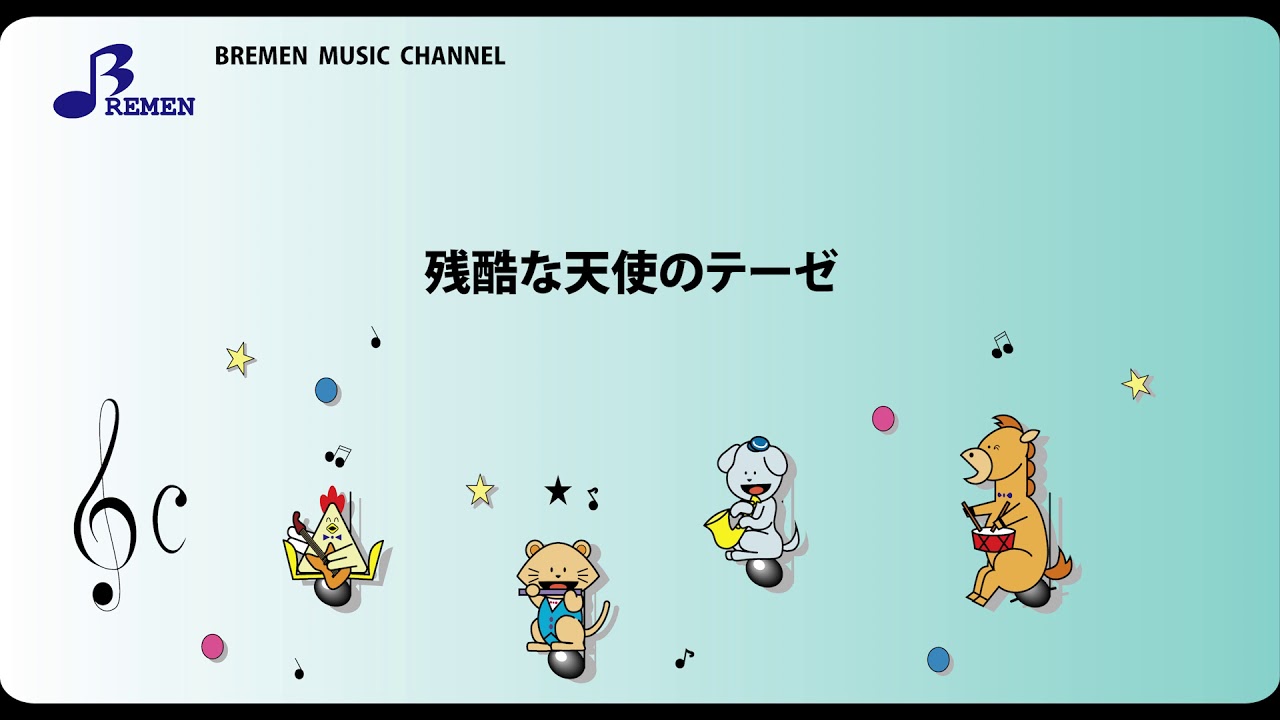 Ms 0 残酷な天使のテーゼ 高橋 洋子 アニメ 新世紀エヴァンゲリオン オープニング曲 キーボード鼓隊用楽譜 Youtube Ms 0 残酷な天使のテーゼ 高橋 洋子 アニメ 新世紀エヴァンゲリオン オープニング曲 キーボード鼓隊用楽譜 Youtube