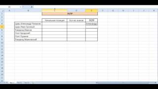 Excel. ПСТР