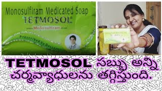 TETMOSOL soap is the best for skin allergy/ itching/fungal skin infactions/ చర్మవ్యాధులకు మంచి సబ్బు