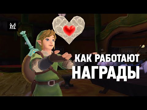 Как работают награды в играх (и почему они могут убить игру)