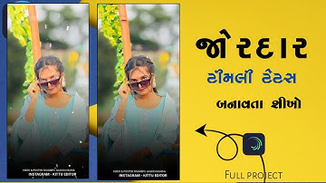 Ishwar thakor 2026 New Timli Status Editing 🔥alight motion video editing❣️New Shake Effect Alight