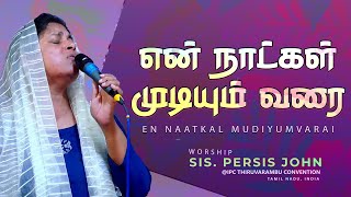 என் நாட்கள் முடியும் வரை | Ummai Aarathipen | Tamil Christian Song | Sis. Persis John | Worship