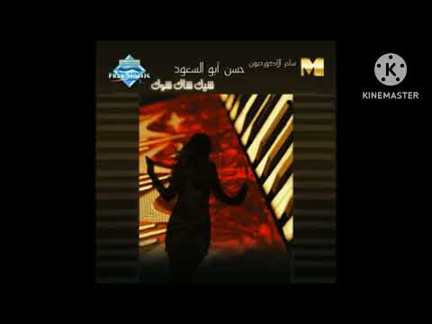 Hassan Abou Seoud Shik Shak Shok Slowed Down 