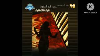 Hassan Abou Seoud - Shik Shak Shok Slowed Down