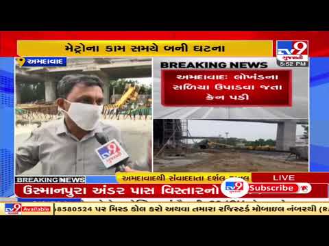 Crane at Ahmedabad Metro site collapses, no major injuries reported. Hear from locals | TV9News