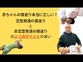 【Youtubeコメント返信】正しい発達を獲得する為に、正しい寝返りの獲得！間違った寝返りを見抜く２つのポイント
