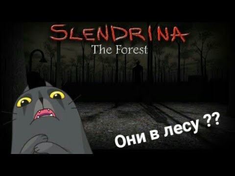 СЛЕНДЕРИНА В ЛЕСУ? Съехала в дебри вместе с ... /// Slendrina the forest ☠️