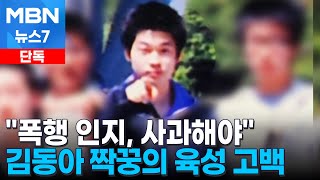 [단독] 김동아 고교 짝꿍의 육성 고백 