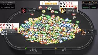 Pokerdom: 5-ого сентября 2017 года разыгрался 73-ий Бэд-бит джекпот!