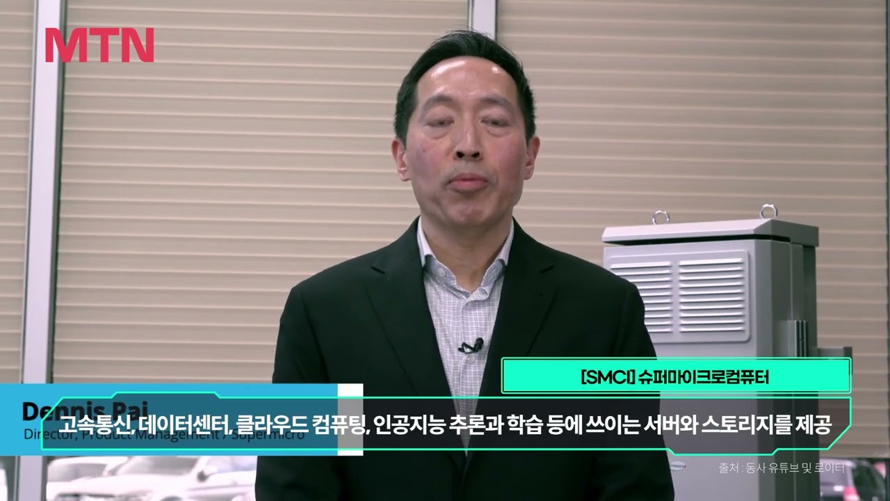[SMCI] 슈퍼마이크로컴퓨터