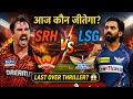 SRH vs LSG IPL 2026 Match Prediction | Today IPL Match | Playing 11 Pitch Report #srhvslsg #ipl2026