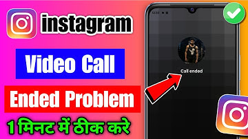 instagram video call ended problem 2025 | instagram se video call nahi haha ​​hai | instagram call
