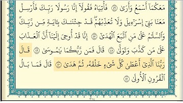 ابراهيم الاخضر سورة طه كاملة مكتوبة HD