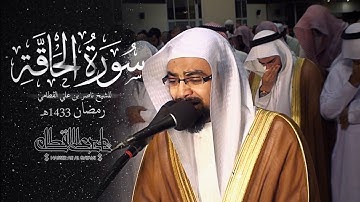 "خذوه فغلوه" من أروع التلاوات الخاشعة ~| للشيخ ناصر القطامي رمضان 1433
