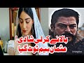 Bala Hatun Broke Millions Of Hearts Ozge Torer Marriage News Mann Mast Malang Episode 