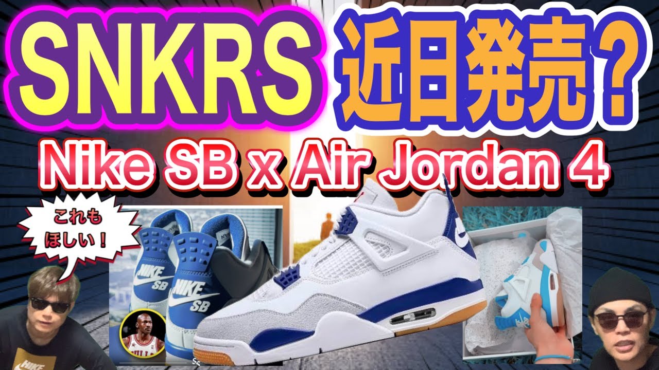 靴 Nike SB AirJordan4RetroSPSummitWhiteNavy Sneaker of the Year?! Nike SB X Jordan 4 Retro SB 