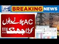 Breaking news  hike in electricity prices  lahore news