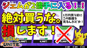 ユナイトジェム簡単入手方法