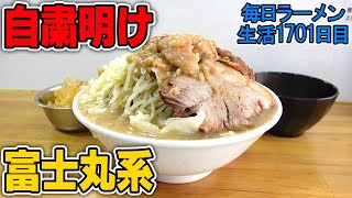 富士丸完全継承！ゴワムチ太麺に豚アブラが最高にうまい！をすする 俺の生きる道【飯テロ】SUSURU TV.第1701回