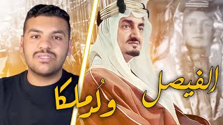 الملك الشهيد فيصل بن عبدالعزيز | #عظماء_التاريخ