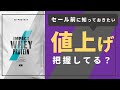 【悲報】マイプロテイン、値上げと新たな値引率の「見方」
