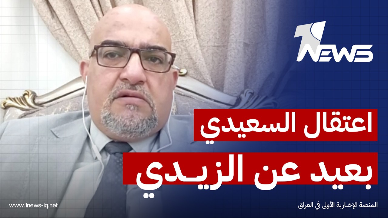 محمد الجزائري: اعتقال السعيدي بعيد كل البعد عن حكومة علي الزيدي