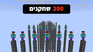 לייב מיינקראפט | 200 שחקנים שורדים את מגדלי המוות (אייפי: play.topstrix.net)