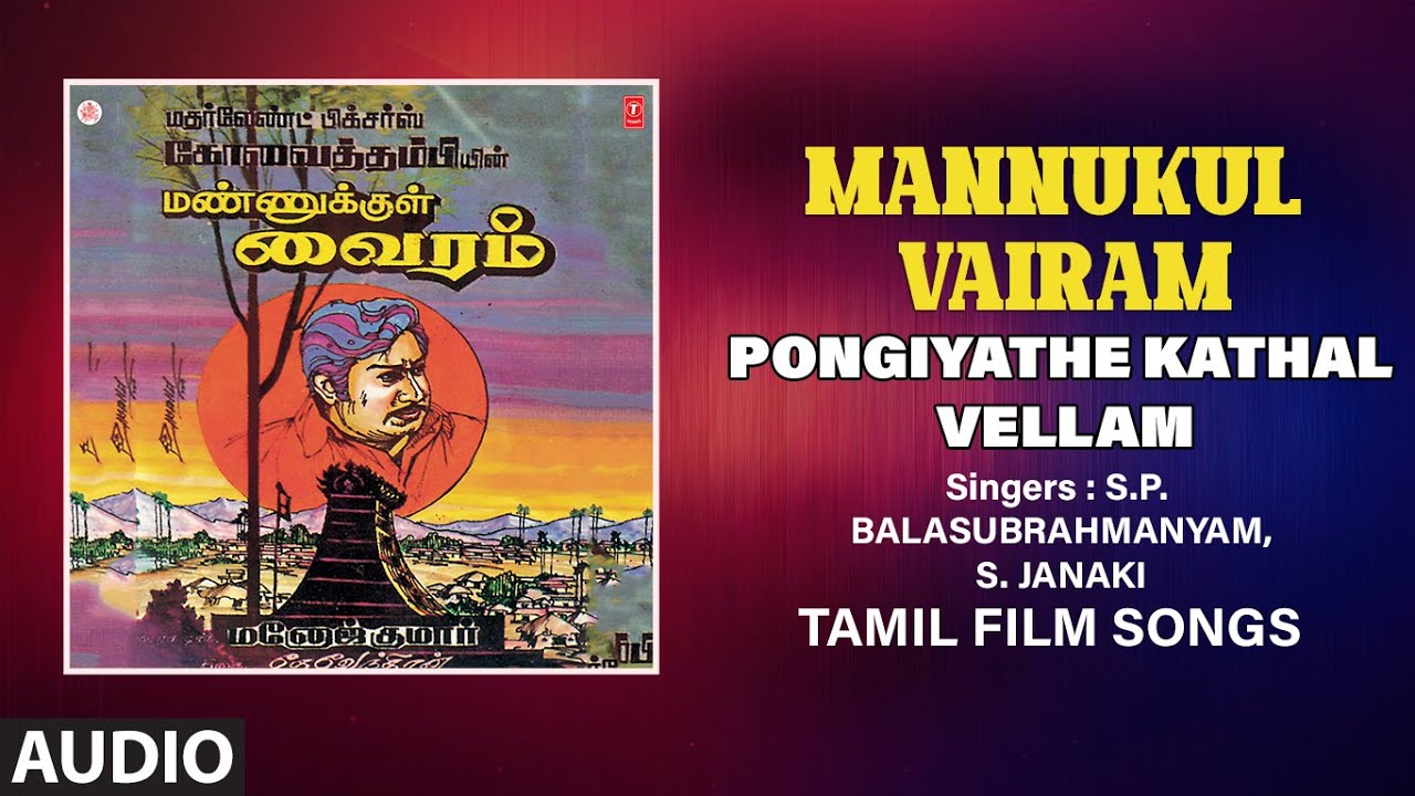 Pongiyathe Kathal Vellam Audio SongTamil Movie Mannukul Vairam  Sivaji Ganesan Sujatha Devendran