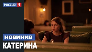 Катерина 1,2,3,4 Серия (2021) Анонс/Трейлер И Дата Выхода Сериала