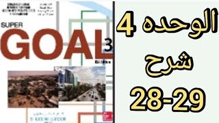 انجليزي ثاني متوسط صفحه 28,29شرح القاعده الفصل الدراسي الأول