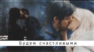 Multicouples || Будем счастливыми  {Collab Галина Петрова}