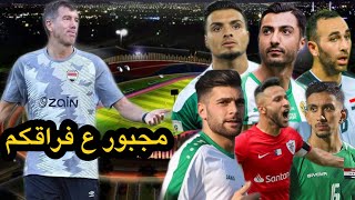 استمرار كاتانيتش واستدعاء المحترفين للمنتخب العراقي هل هذا ممكن ؟