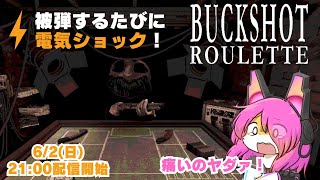【電撃】被弾が許されないロシアンルーレット！│BACKSHOT ROULETTE