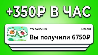 ПРОСТО ЗАБЕРИ +6750₽ - ЗАРАБОТОК В ИНТЕРНЕТЕ БЕЗ ВЛОЖЕНИЙ